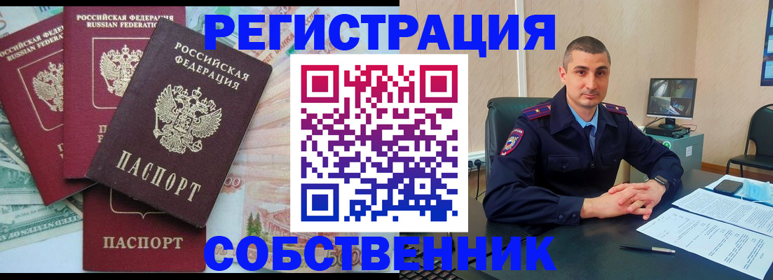 временная регистрация недорого в Клине